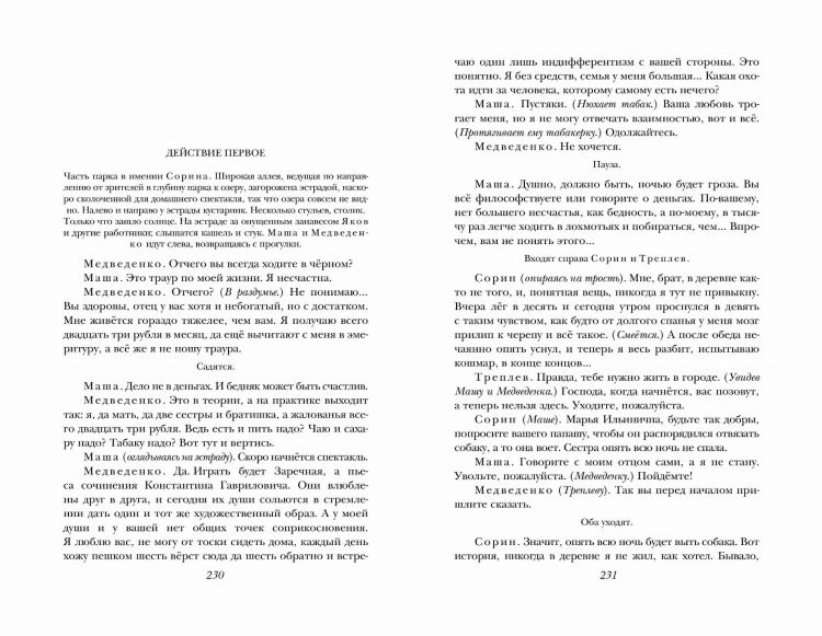 Человек в футляре. Рассказы и пьесы