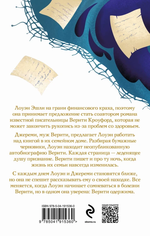 Тайный дневник Верити