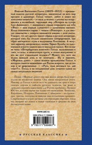 Мертвые души