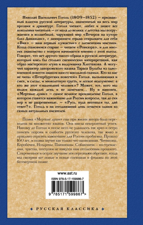 Мертвые души