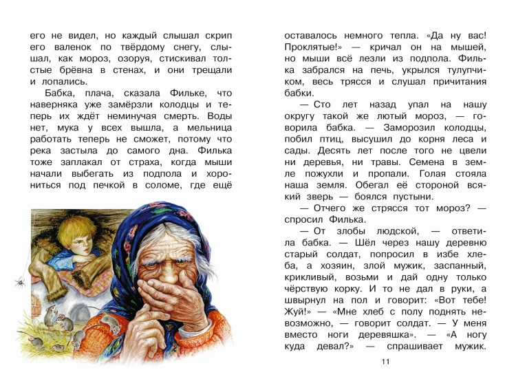 Растрёпанный воробей