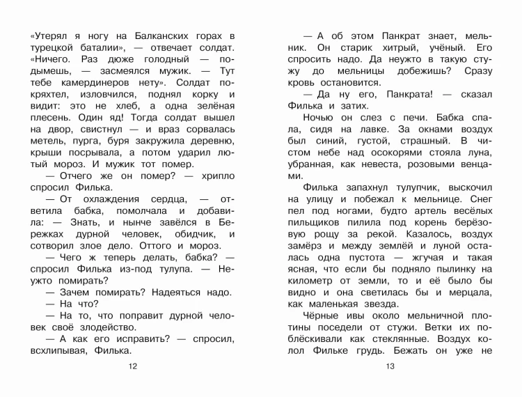 Растрёпанный воробей