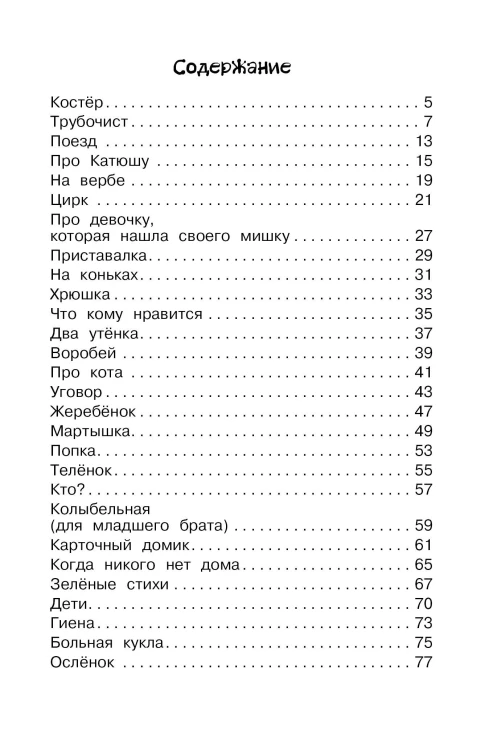 Детский остров. Стихи
