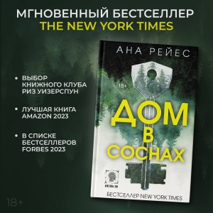 Дом в соснах