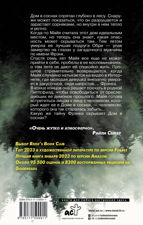Дом в соснах