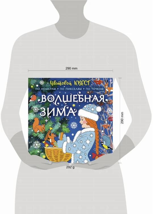 Волшебная зима