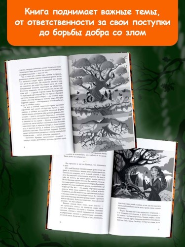 Дори. Заколдованный дуб