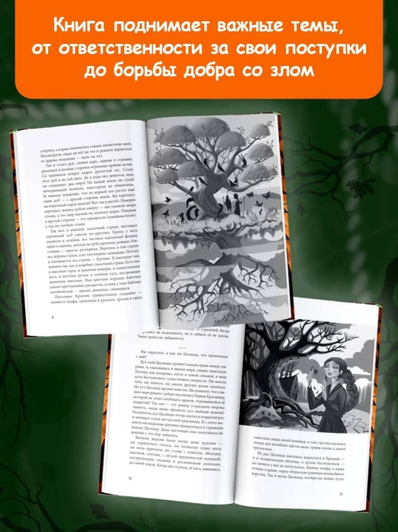 Дори. Заколдованный дуб