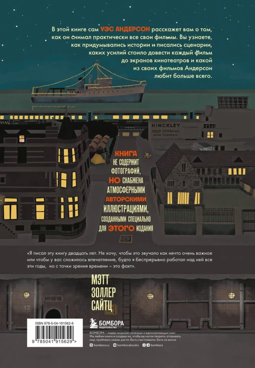 The Wes Anderson Collection. Беседы с Уэсом Андерсоном о его фильмах. (новое оформление)