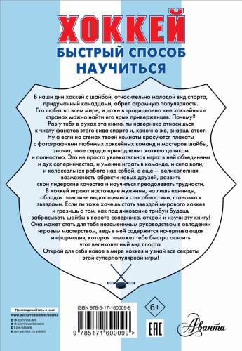 Хоккей