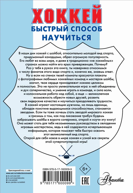 Хоккей