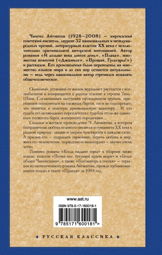 Когда падают горы
