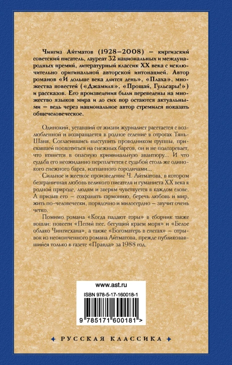 Когда падают горы