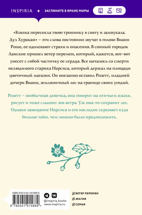 Земляничный вор