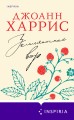 Земляничный вор