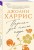 Персики для месье кюре