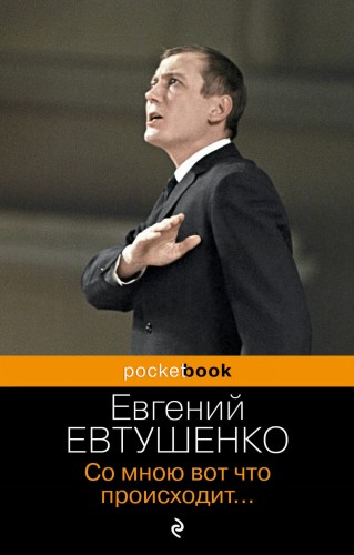 Со мною вот что происходит...