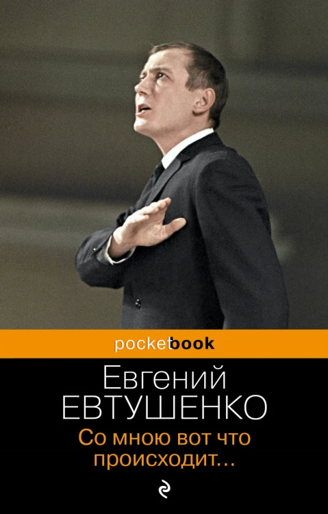 Со мною вот что происходит...