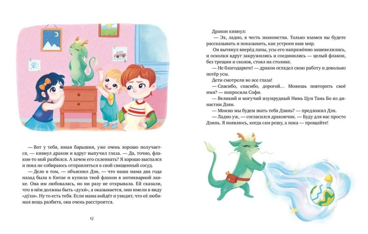 Дракончик Дзинь. Растём вместе. Книга 1