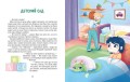 Дракончик Дзинь. Растём вместе. Книга 1