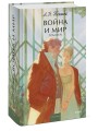 Война и мир. Том 3-4