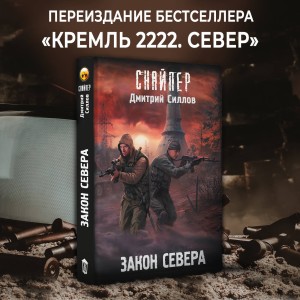 Закон Севера