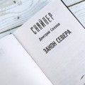 Закон Севера