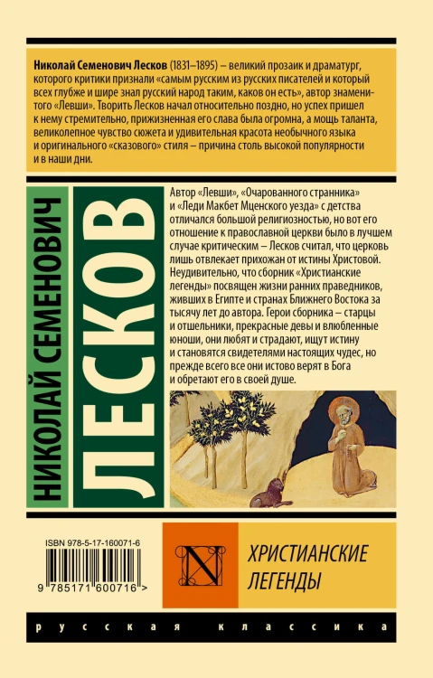 Христианские легенды