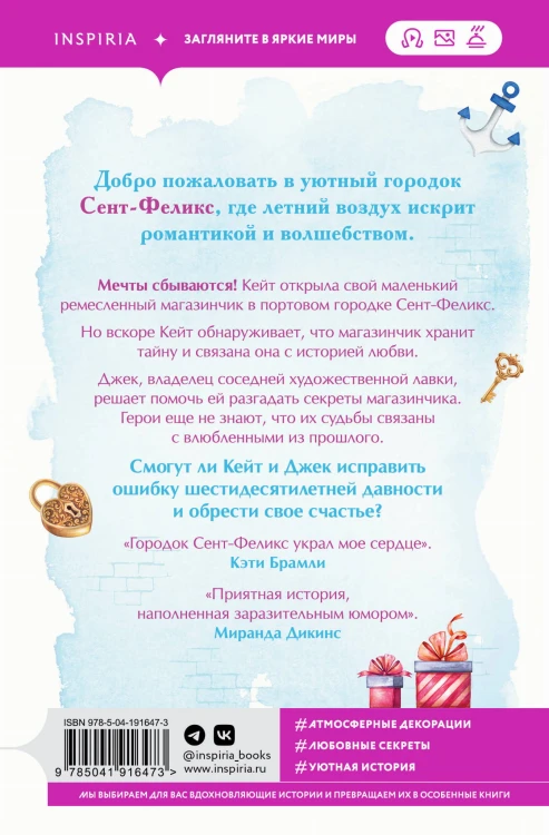 Магазинчик счастья Кейт и Клары