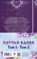 Паучья вдова (бандероль для комплекта)