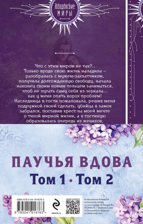 Паучья вдова (бандероль для комплекта)