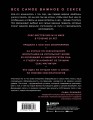 Библия секса. Самые важные правила. Издание 2-е, исправленное