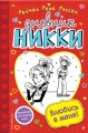 Влюбись в меня! (#6)