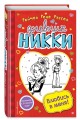 Влюбись в меня! (#6)
