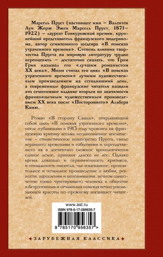 В сторону Свана