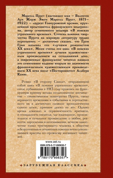 В сторону Свана