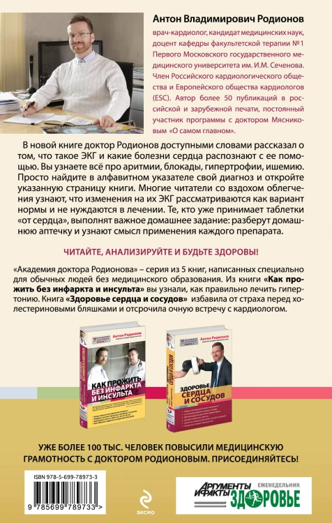 О чем расскажет ЭКГ