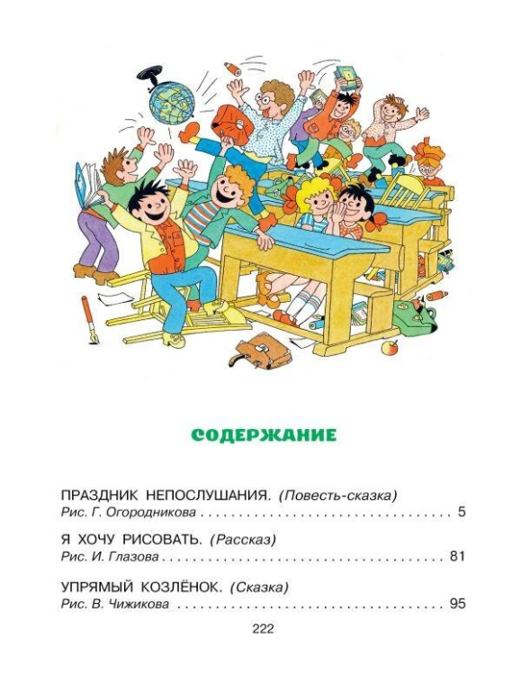 Лучшие сказки и повести для детей