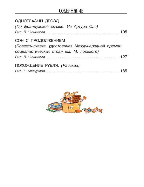 Лучшие сказки и повести для детей