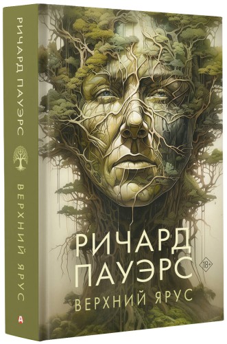 Верхний ярус