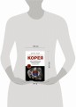 Невозможная Корея: K-POP и экономическое чудо, дорамы и культура на экспорт, феминизм по-азиатски и гендерные роли Дальнего Востока