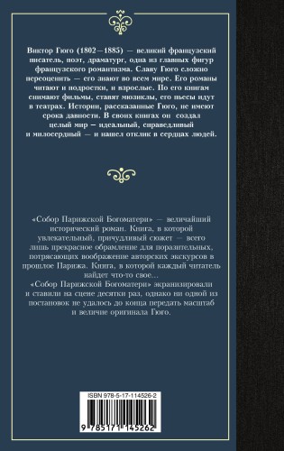 Собор Парижской Богоматери