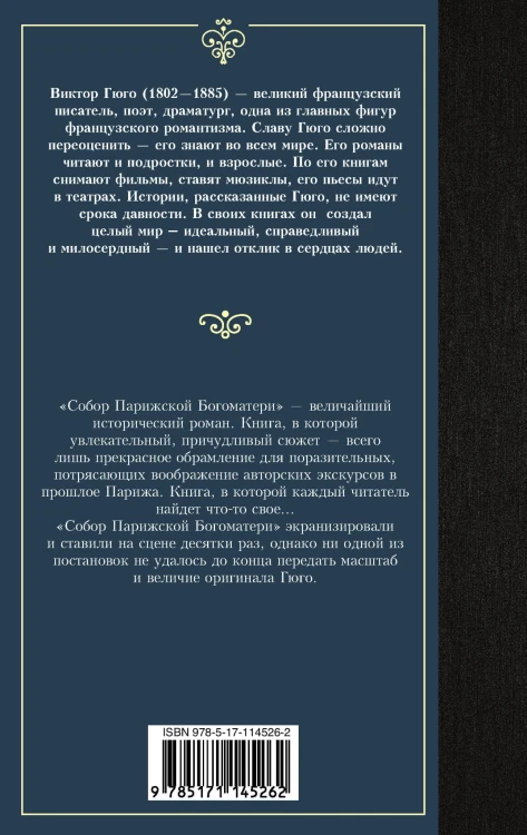 Собор Парижской Богоматери