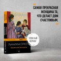 Маленькие женщины