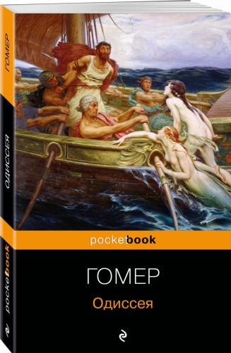 Одиссея
