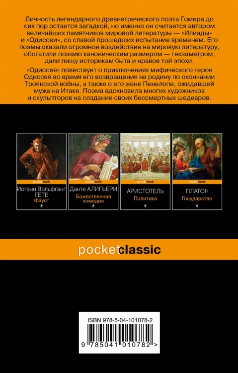 Одиссея