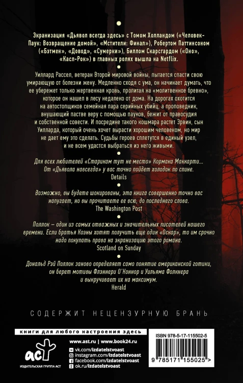 Дьявол всегда здесь