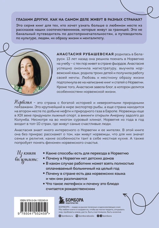 Норвегия изнутри. Как на самом деле живут в стране фьордов и викингов?