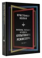 Кристофер Нолан: фильмы, загадки и чудеса культового режиссера