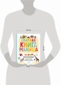 Главная книга малыша